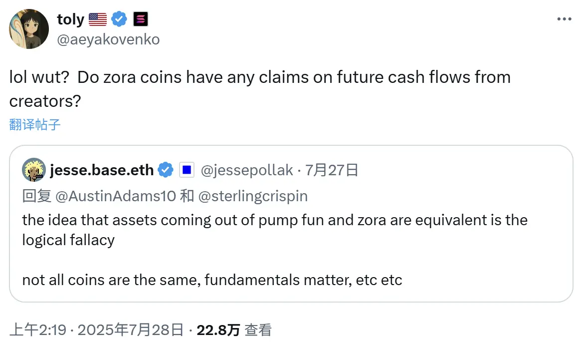 Base 与 Solana 创始人世纪辩论：当 ZORA 暴涨 883% 遇上“价值归零论”第2张