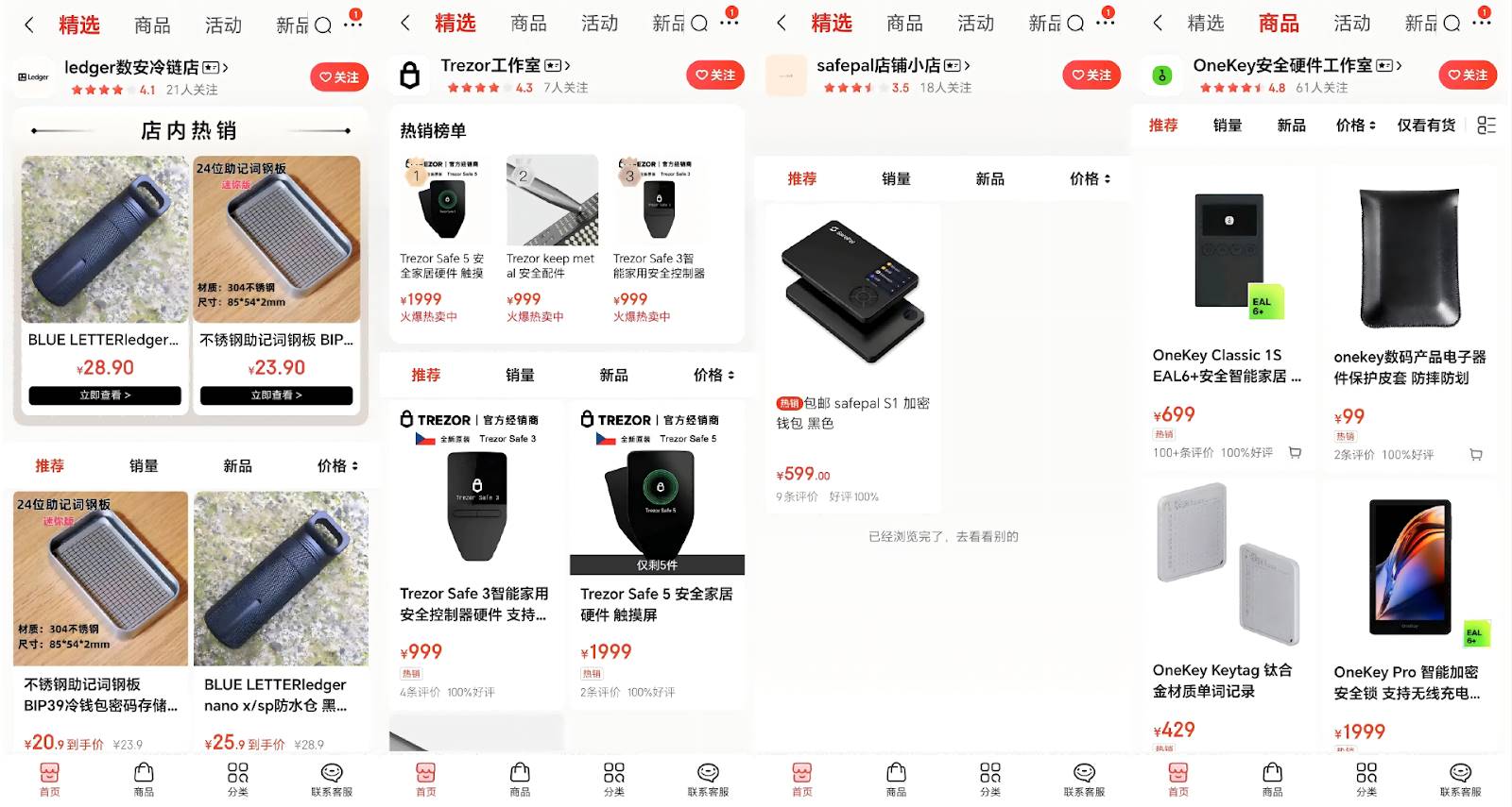 硬件钱包大猎杀:盲区之外,从购买到激活的全流程安全手册第4张「BreakingCoin」 硬件钱包大猎杀:盲区之外,从购买到激活的全流程安全手册第4张