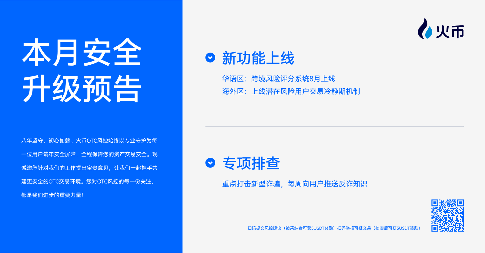 火币HTX OTC 7月风控月报：全力守护用户资产安全第6张