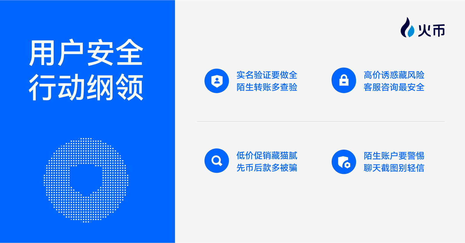 火币HTX OTC 7月风控月报：全力守护用户资产安全第5张