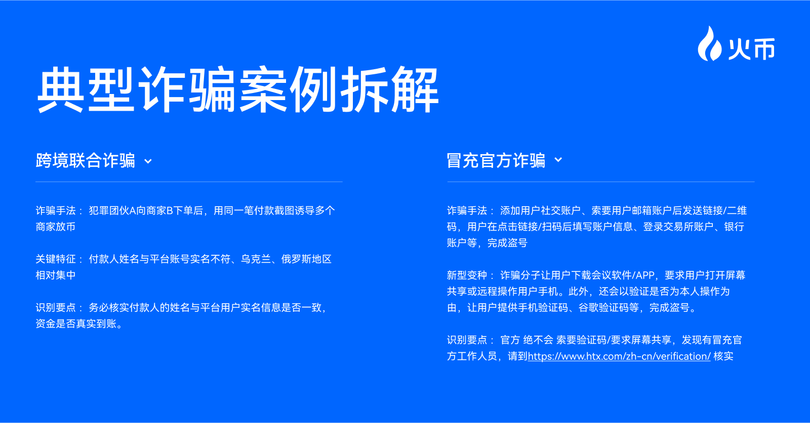 火币HTX OTC 7月风控月报：全力守护用户资产安全第4张