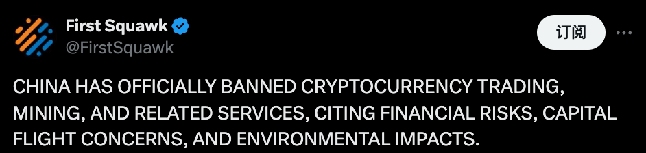 又见中国“禁令”，加密市场假新闻 10 年演化史第1张