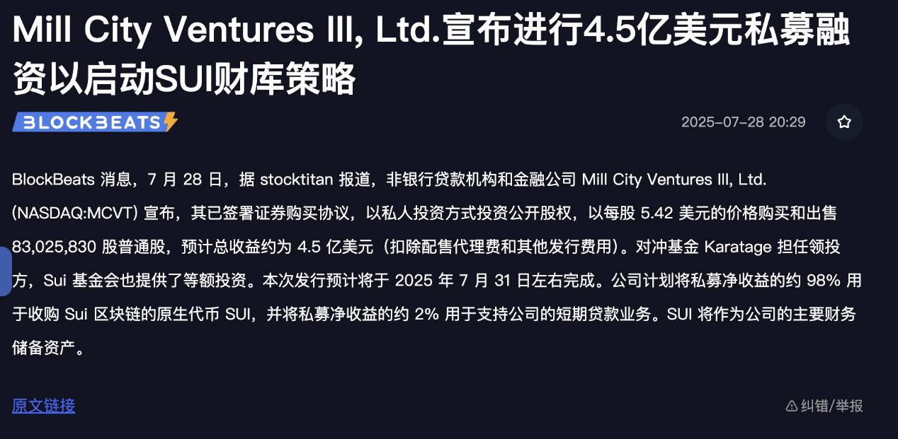 Web3 合规热点 | MillCity 融资 4.5 亿美金囤币:Sui 基金会借壳上市,目的几何?第3张「BreakingCoin」 Web3 合规热点 | MillCity 融资 4.5 亿美金囤币:Sui 基金会借壳上市,目的几何?第3张
