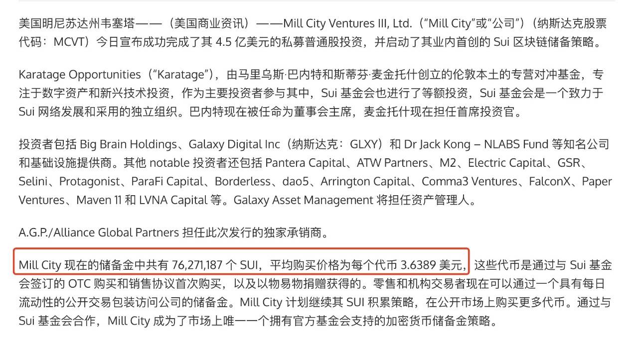 Web3 合规热点 | MillCity 融资 4.5 亿美金囤币:Sui 基金会借壳上市,目的几何?第2张「BreakingCoin」 Web3 合规热点 | MillCity 融资 4.5 亿美金囤币:Sui 基金会借壳上市,目的几何?第2张