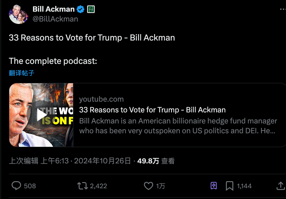 @特朗普，华尔街大佬阿克曼如何用推特“遥控”白宫？第6张