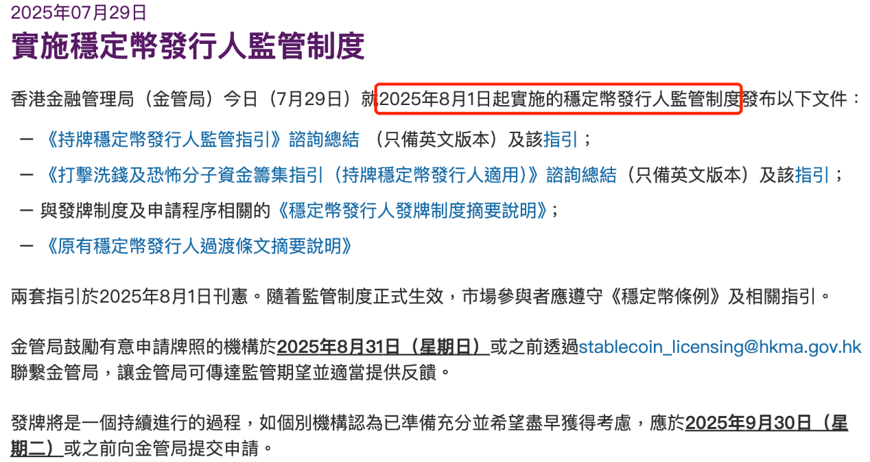 Web3 合规研究｜圆币科技的“战略卡位”：稳定币政策红利+市场竞争之中，如何脱颖而出？第2张