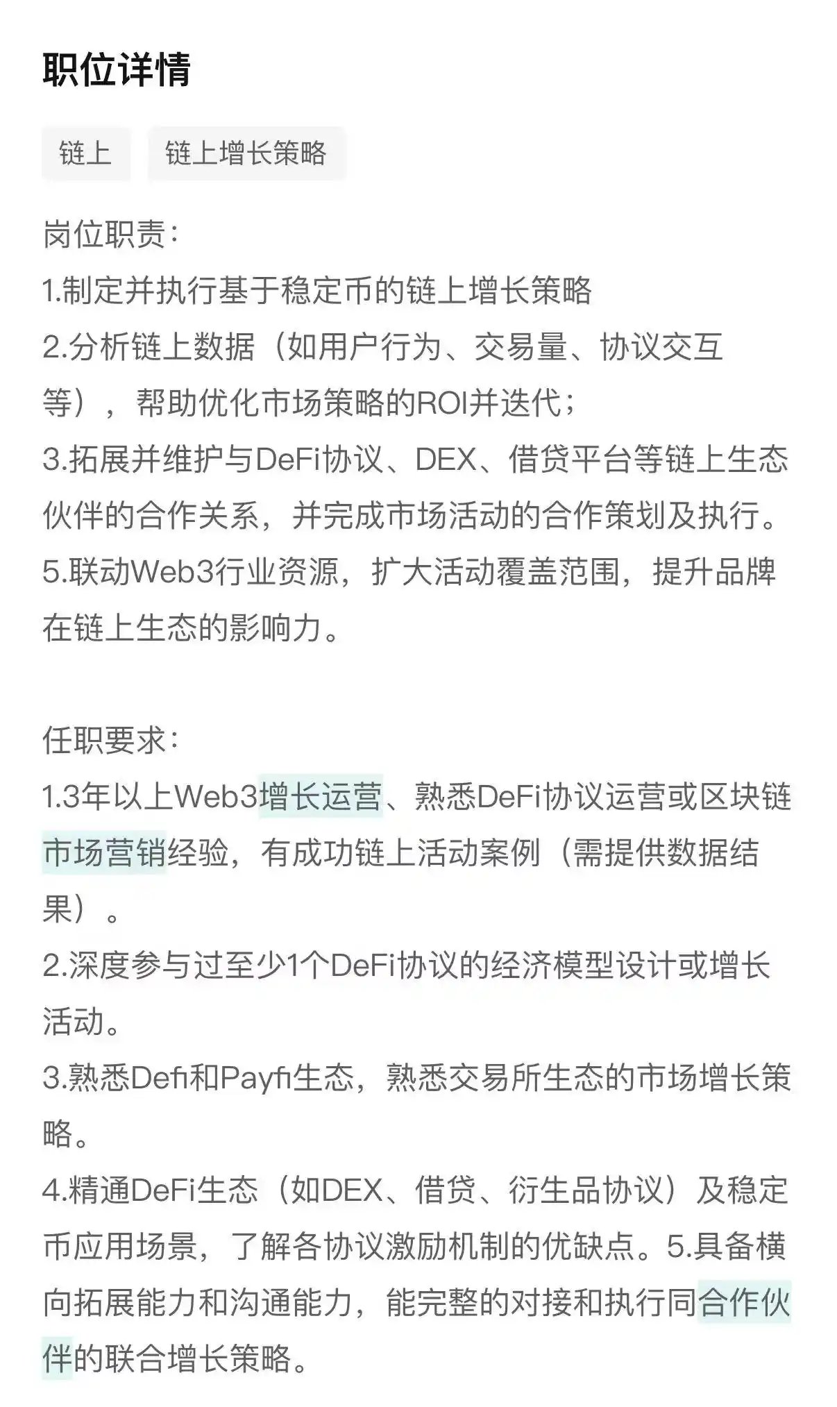 京东招聘 DeFi 专家：稳定币只是冰山一角，PayFi 才是深海蓝图第1张