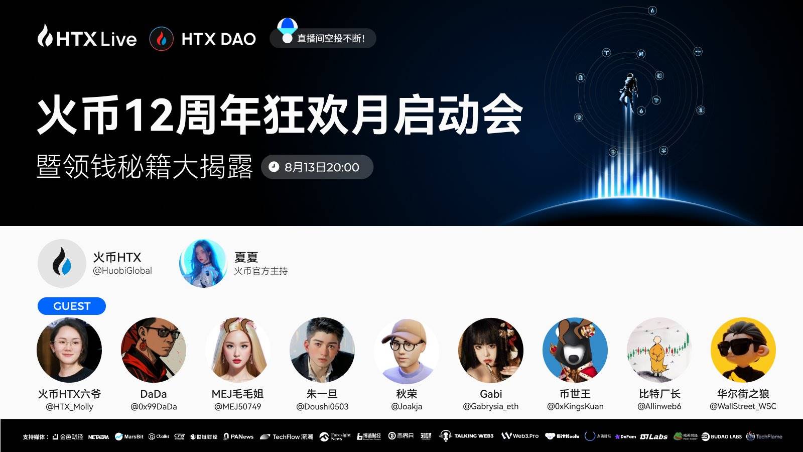 12年坚守与创新：火币HTX12周年狂欢月，开启全球新征程第2张