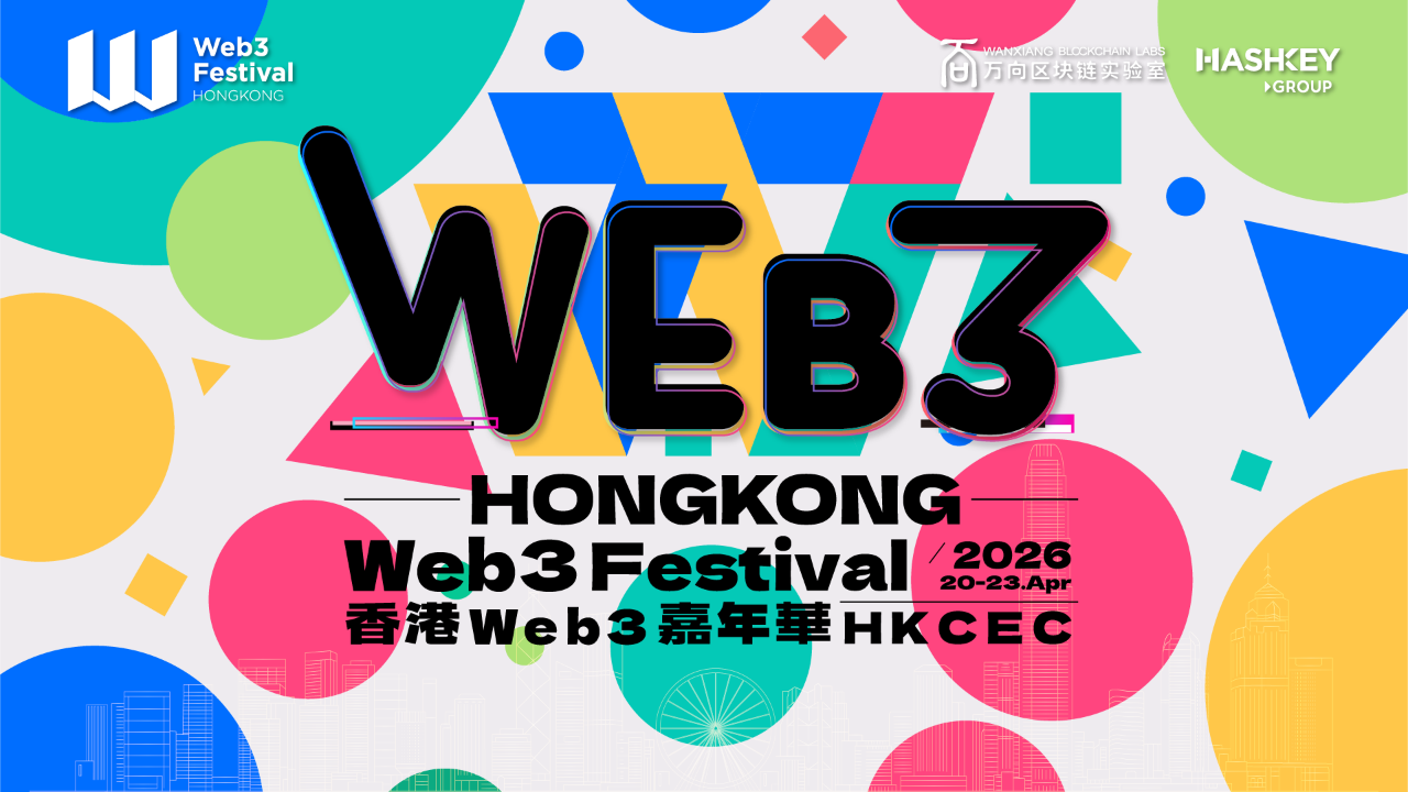 2026 香港 Web3 嘉年华定档明年 4 月第1张