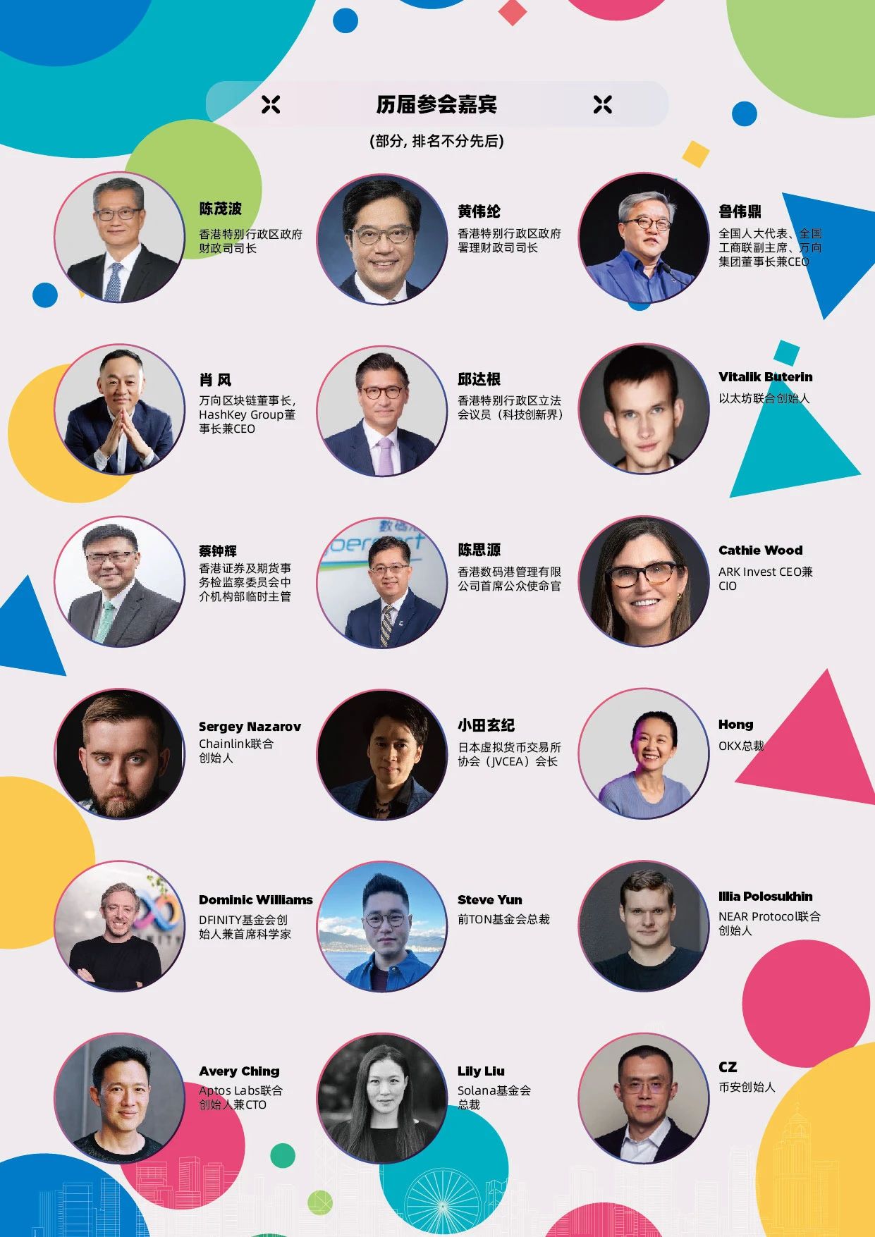 2026 香港 Web3 嘉年华定档明年 4 月第4张