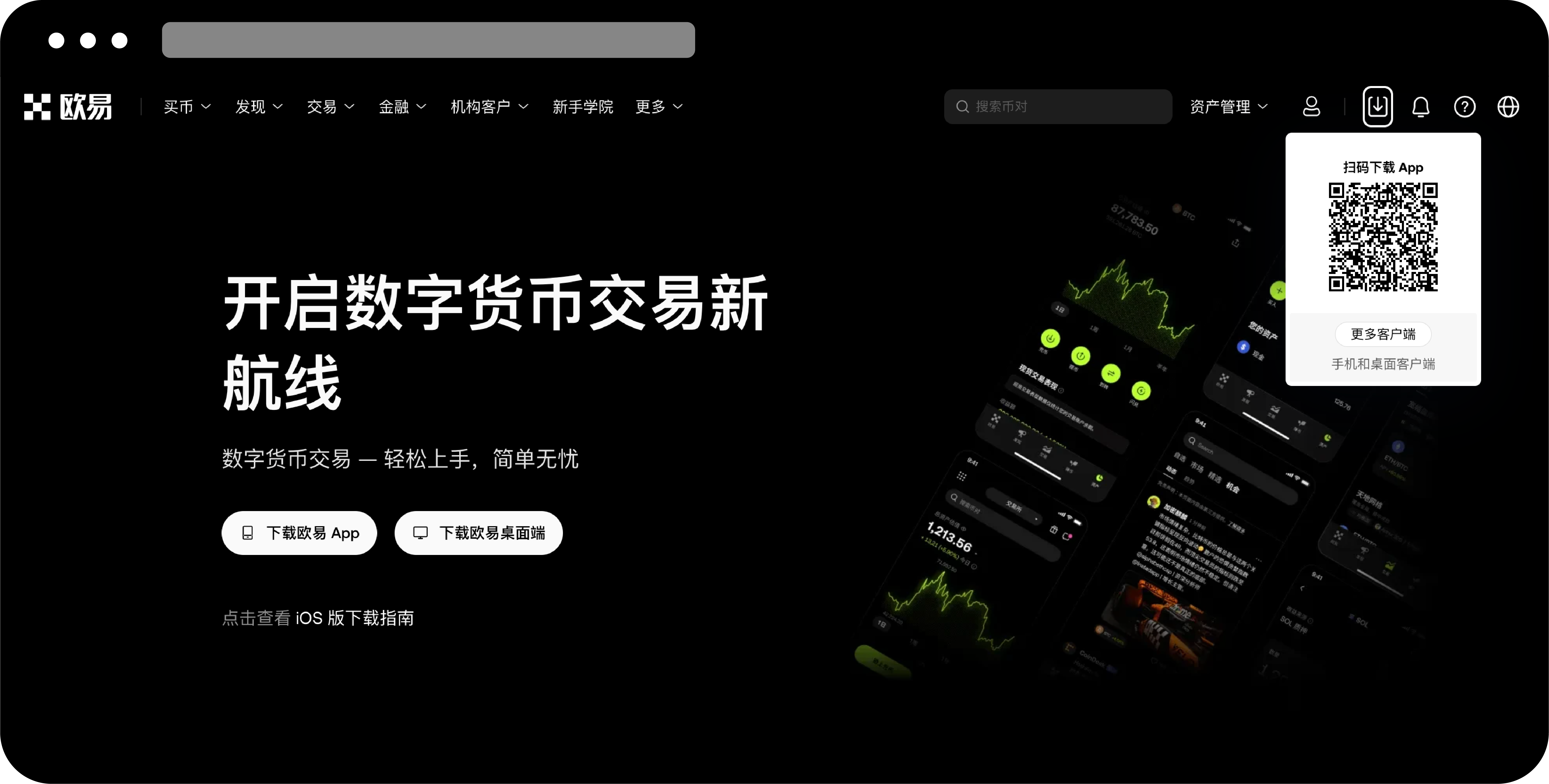 OKX欧易安卓 App 下载常见问题 - 第1张 - 「绝命币师」 OKX欧易安卓 App 下载常见问题 - 第1张
