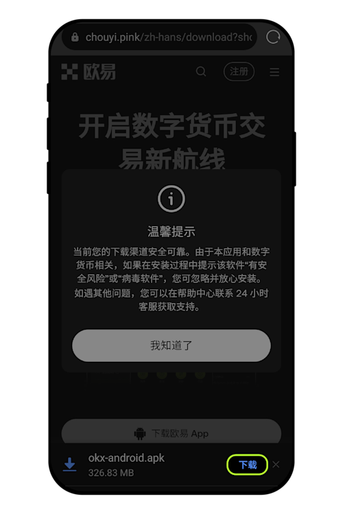 OKX欧易安卓 App 下载常见问题 - 第2张 - 「绝命币师」 OKX欧易安卓 App 下载常见问题 - 第2张