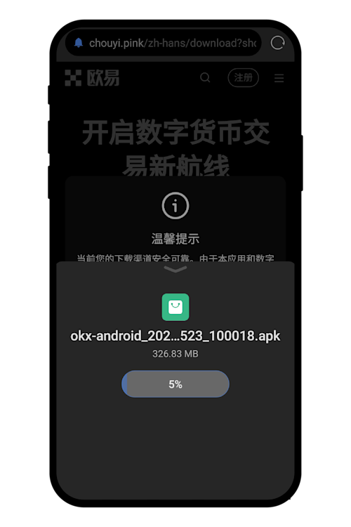 OKX欧易安卓 App 下载常见问题 - 第4张 - 「绝命币师」 OKX欧易安卓 App 下载常见问题 - 第4张