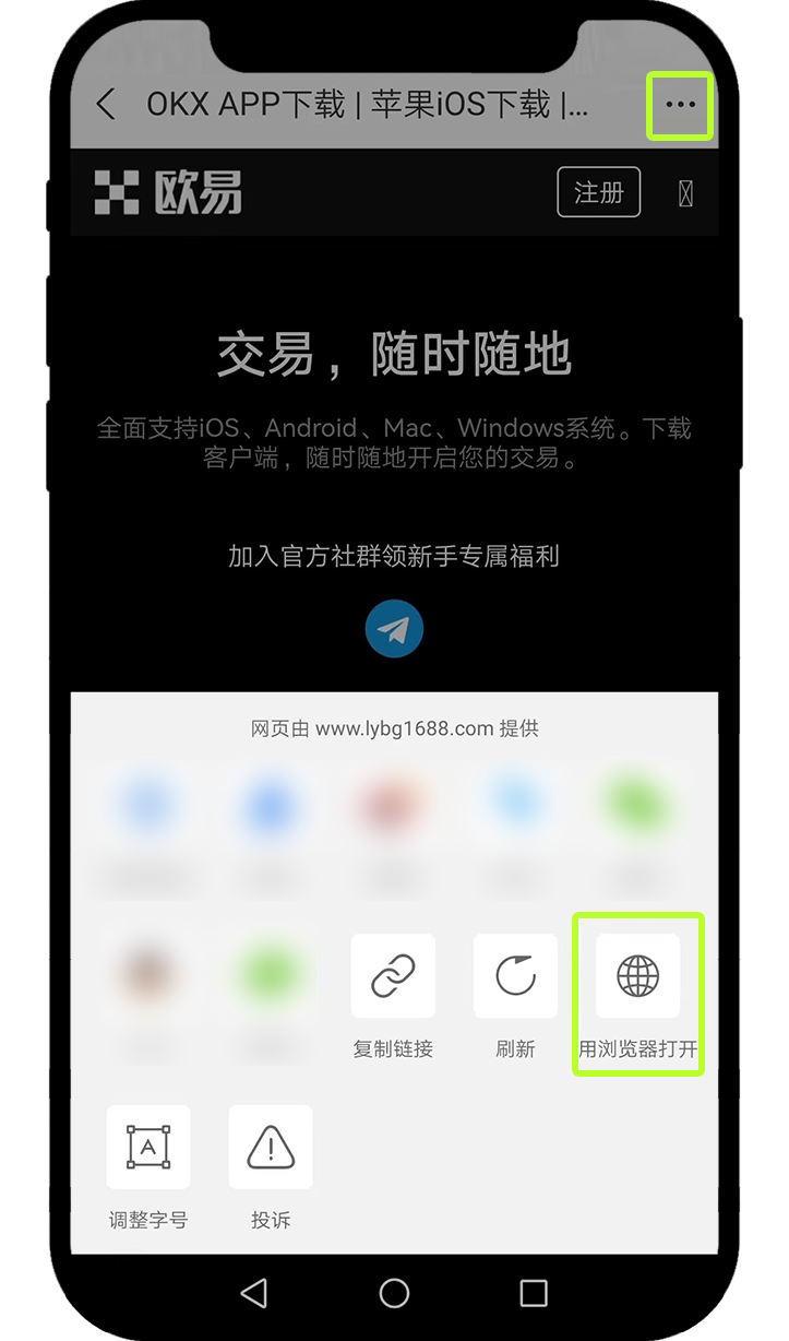 OKX欧易安卓 App 下载常见问题 - 第5张 - 「绝命币师」 OKX欧易安卓 App 下载常见问题 - 第5张