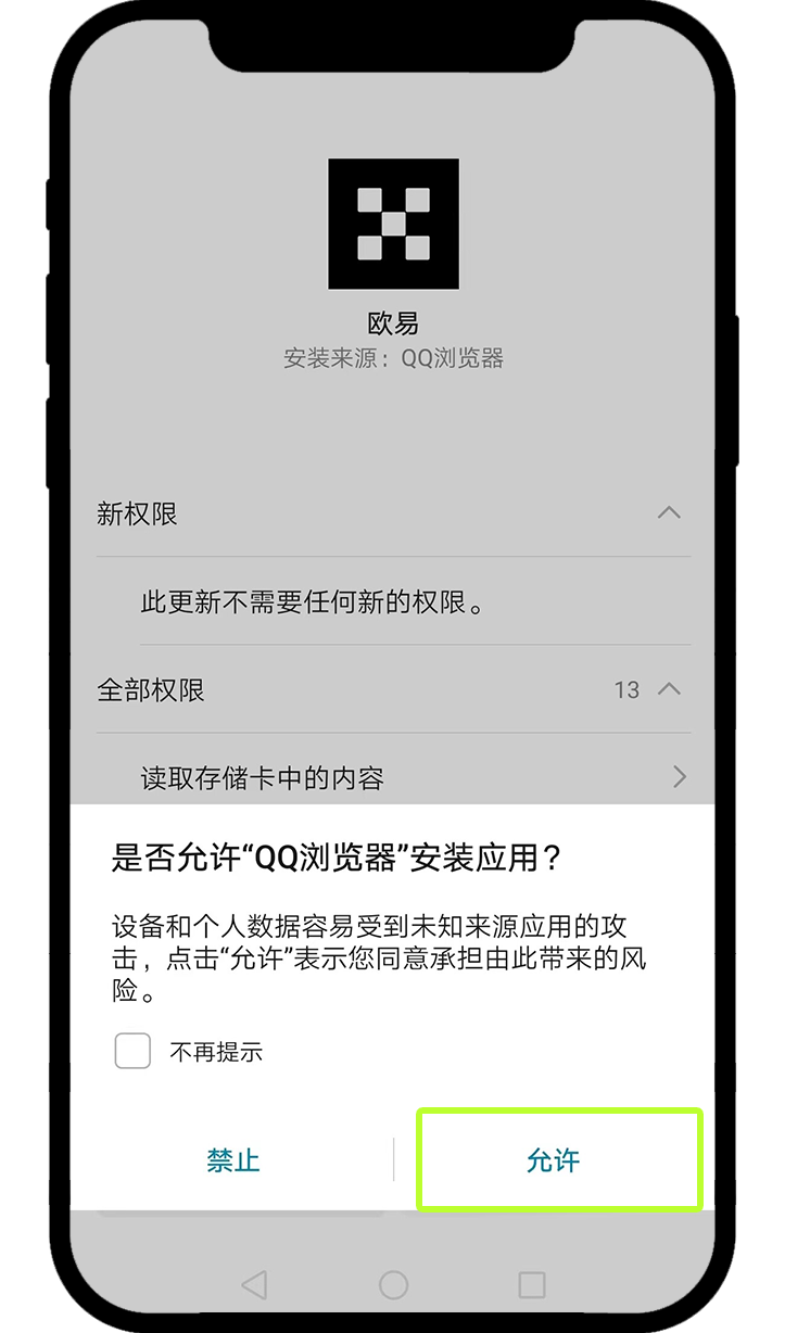 OKX欧易安卓 App 下载常见问题 - 第7张 - 「绝命币师」 OKX欧易安卓 App 下载常见问题 - 第7张