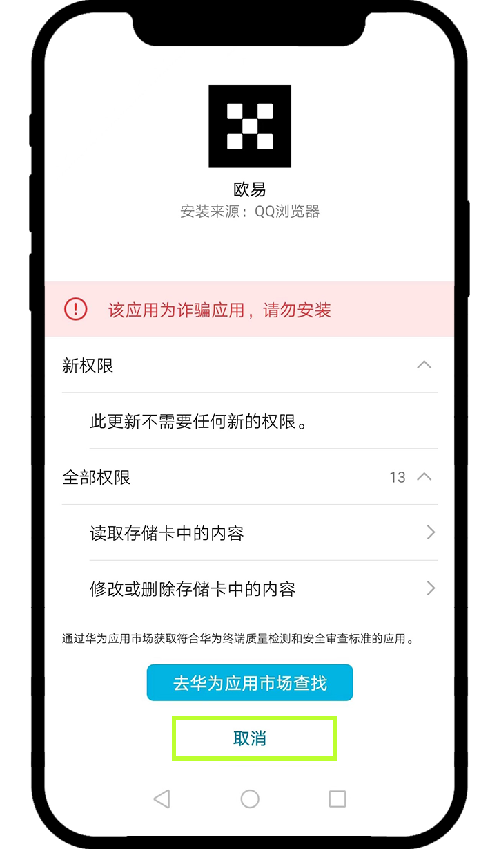 OKX欧易安卓 App 下载常见问题 - 第8张 - 「绝命币师」 OKX欧易安卓 App 下载常见问题 - 第8张