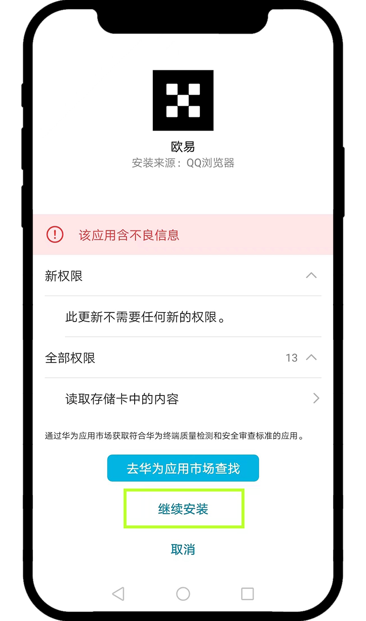 OKX欧易安卓 App 下载常见问题 - 第9张 - 「绝命币师」 OKX欧易安卓 App 下载常见问题 - 第9张