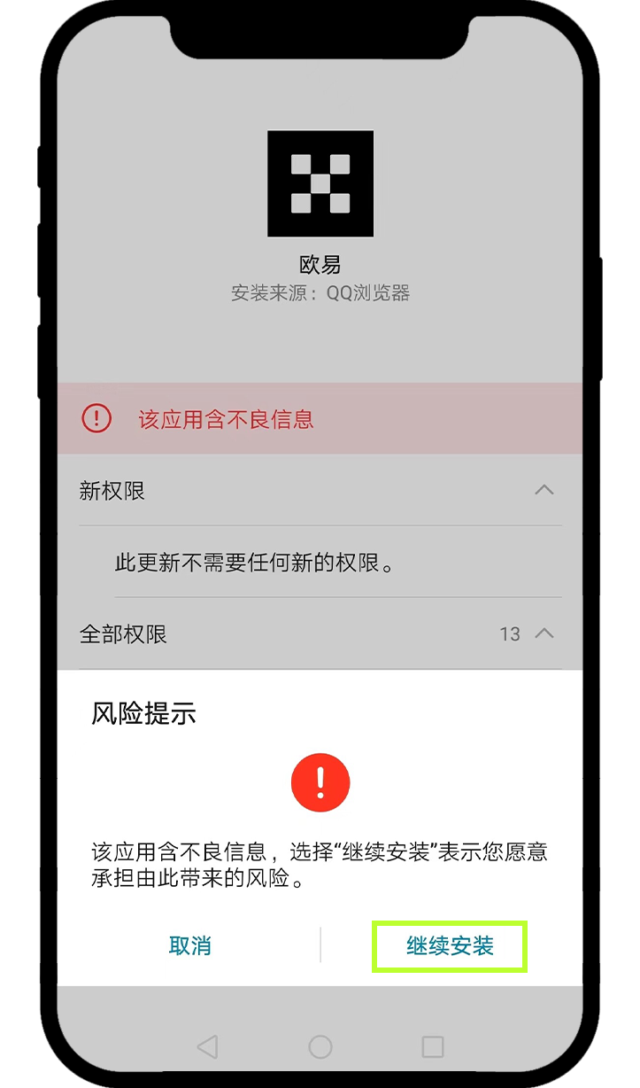 OKX欧易安卓 App 下载常见问题 - 第10张 - 「绝命币师」 OKX欧易安卓 App 下载常见问题 - 第10张