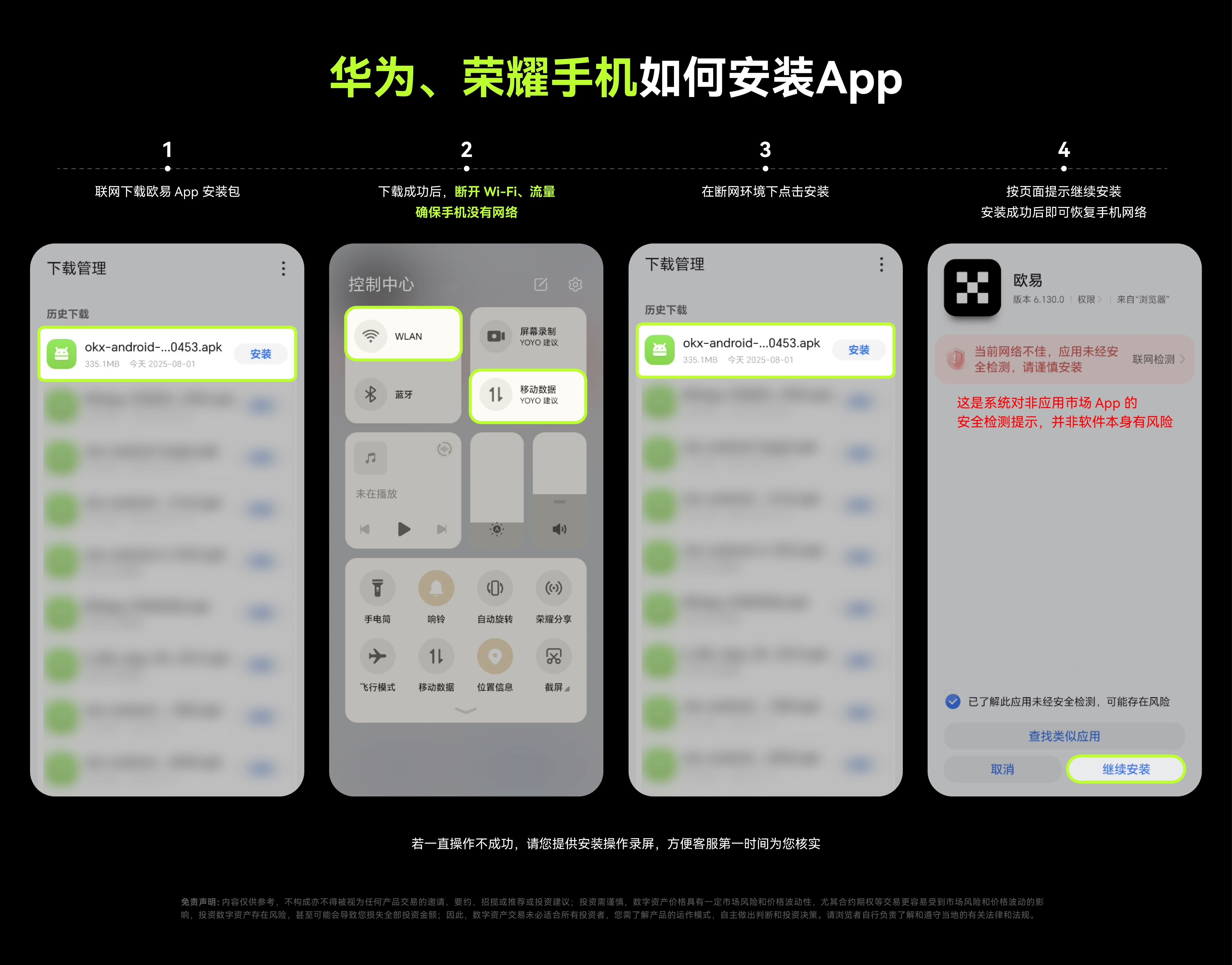 OKX欧易安卓 App 下载常见问题 - 第21张 - 「绝命币师」 OKX欧易安卓 App 下载常见问题 - 第21张