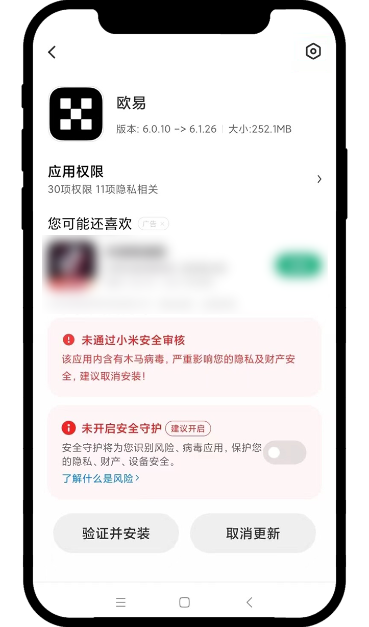 OKX欧易安卓 App 下载常见问题 - 第22张 - 「绝命币师」 OKX欧易安卓 App 下载常见问题 - 第22张