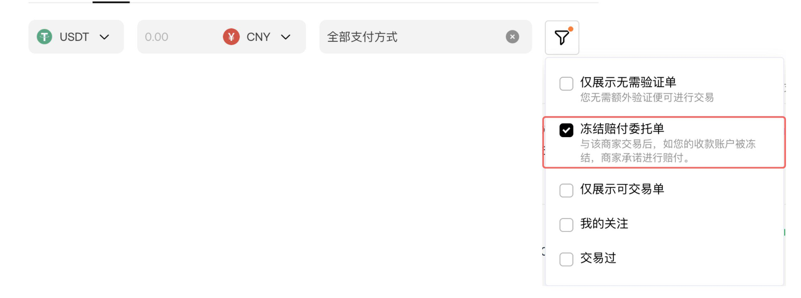 最高 100% 赔付，OKX C2C「冻结赔付」商家上线第5张