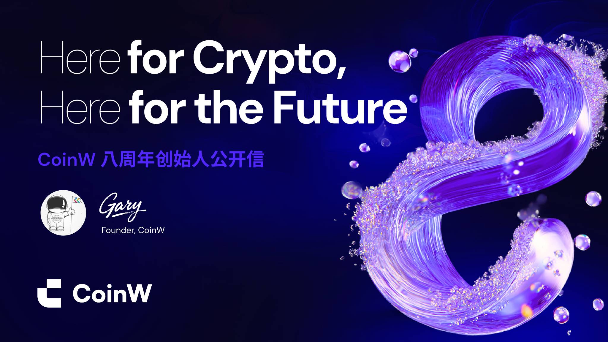 CoinW 八周年创始人公开信：Here for Crypto, Here for the Future第1张