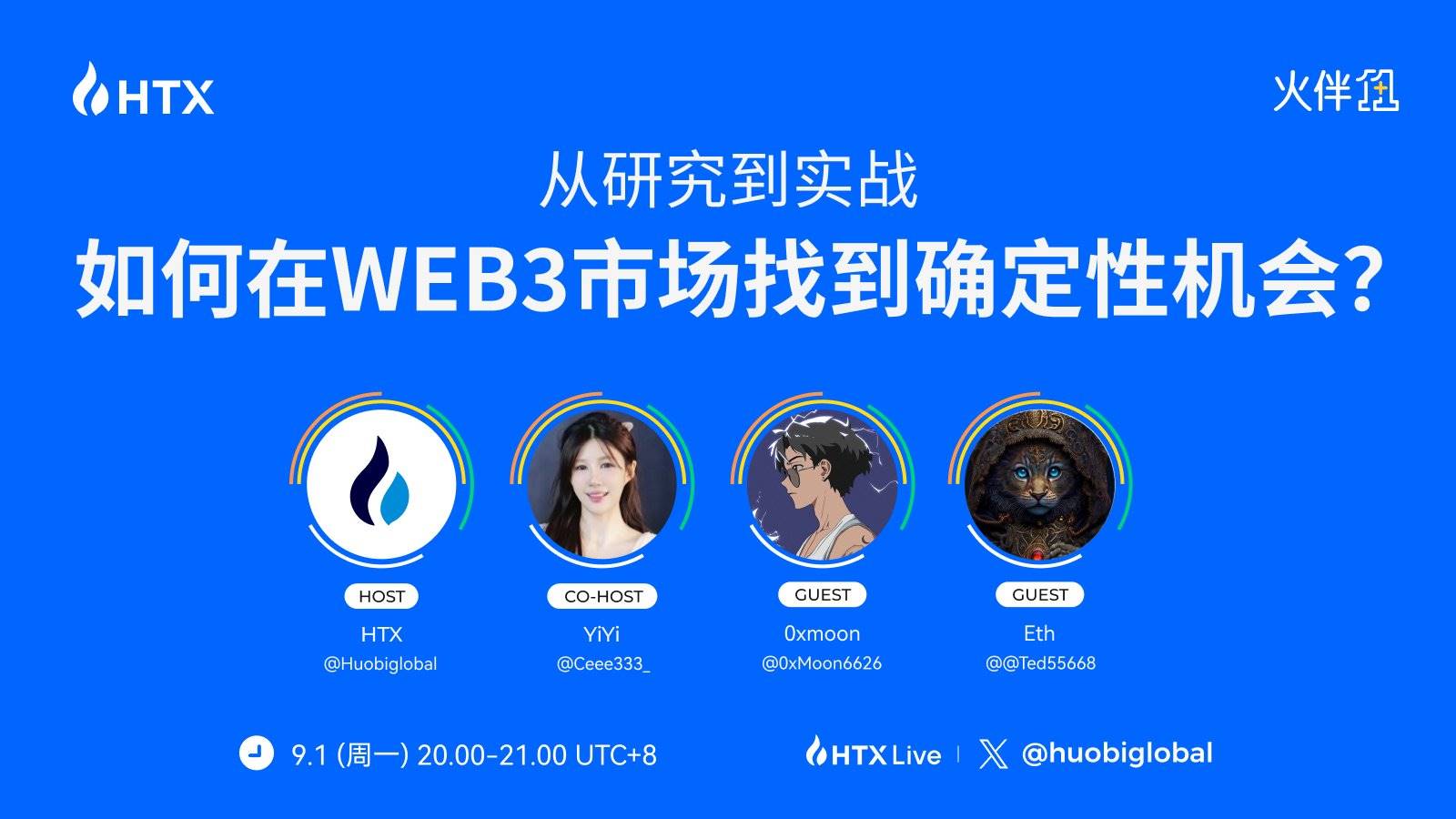 火币 HTX “火伴1+1”:在“地狱模式”下的 2025 年 Web3 市场找到盈利机会第1张「BreakingCoin」 火币 HTX “火伴1+1”:在“地狱模式”下的 2025 年 Web3 市场找到盈利机会第1张