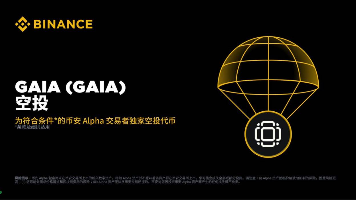 构建全栈去中心化 AI：GAIA 代币上线，AI Phone 引领用户主权新时代第1张