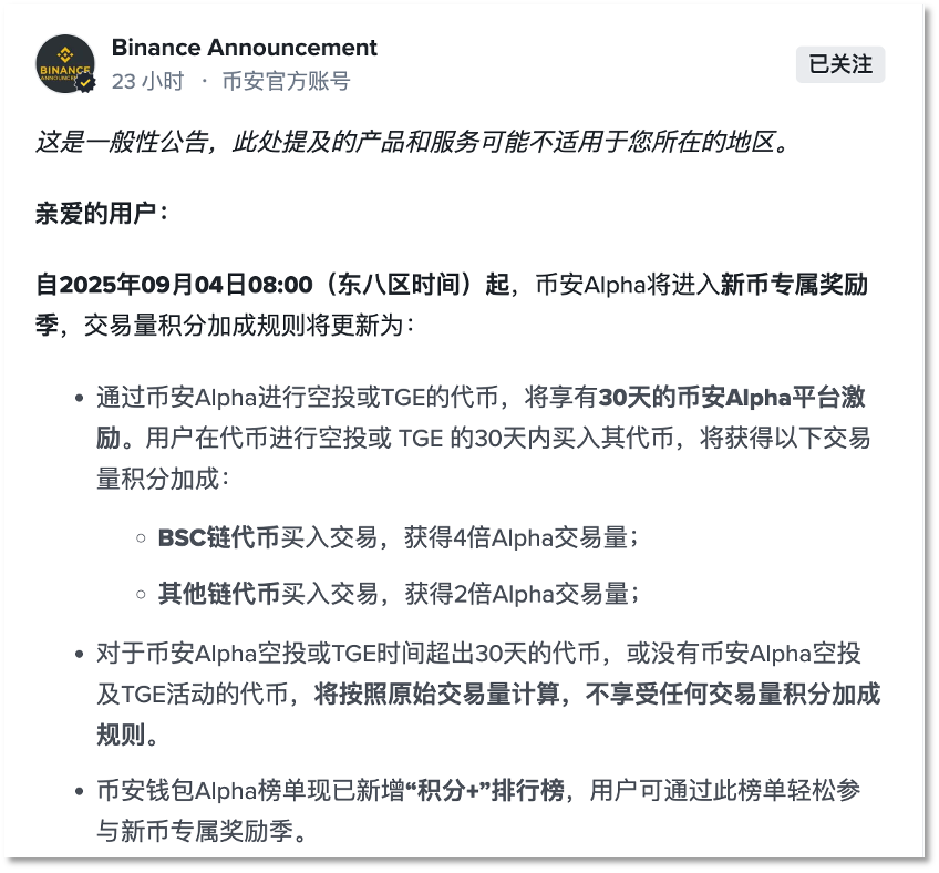 「超级加倍」规则来袭，年度 Web3 爆品 Binance Alpha 何处去？第3张
