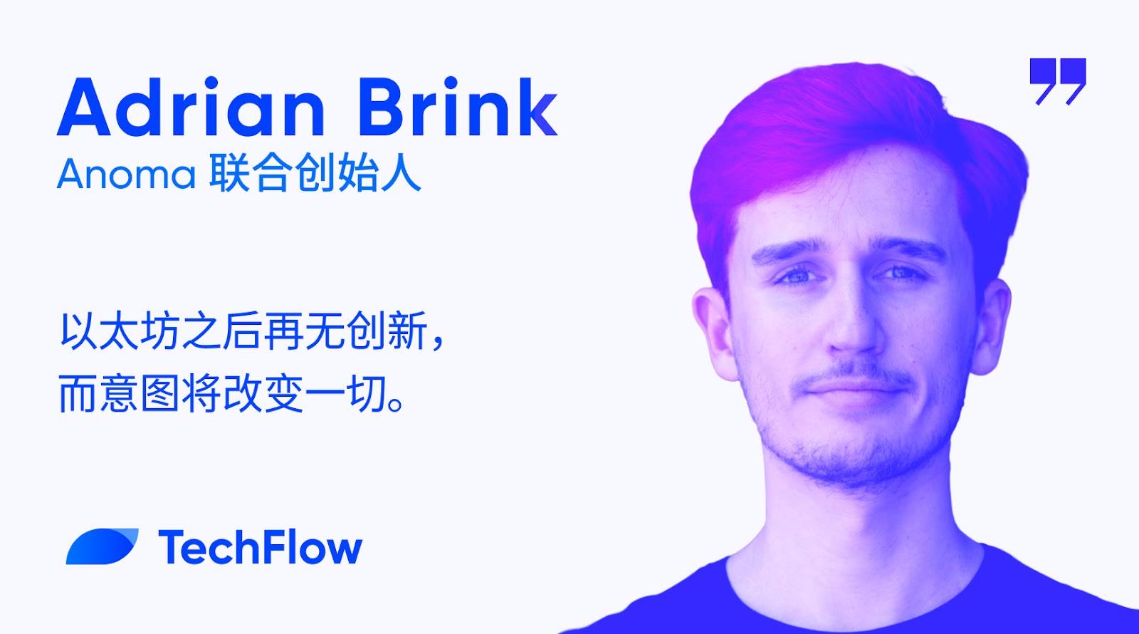 对话 Anoma 联创：以太坊之后再无创新，而意图将改变一切第1张