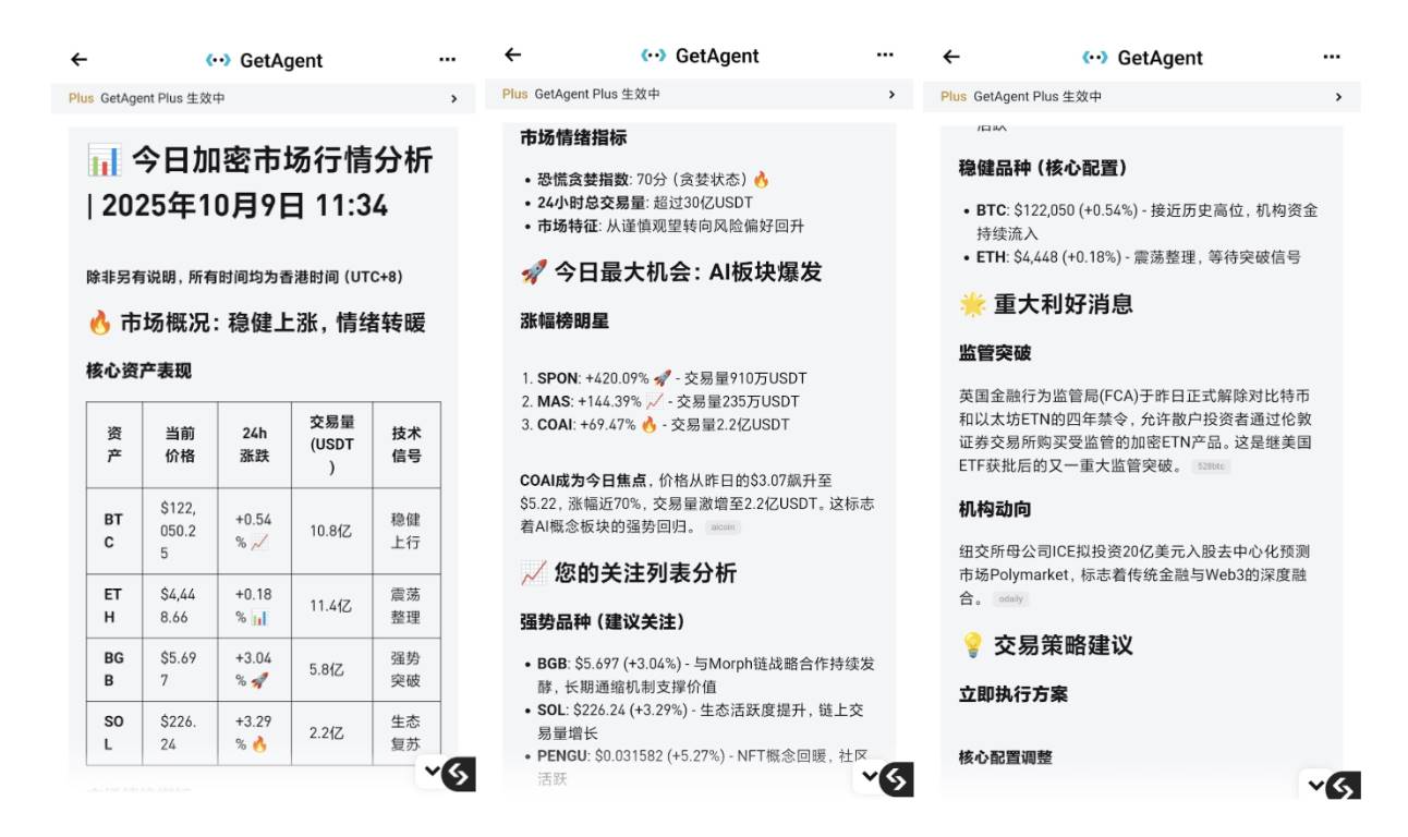 人在放假，钱在上班：国庆靠 Bitget GetAgent 实现“躺盈”第5张
