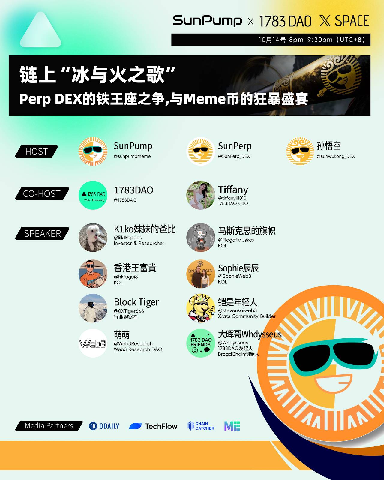 Space回顾｜链上合约平台迎来爆发期，SunPerp 如何成为 Perp DEX 赛道黑马？第1张