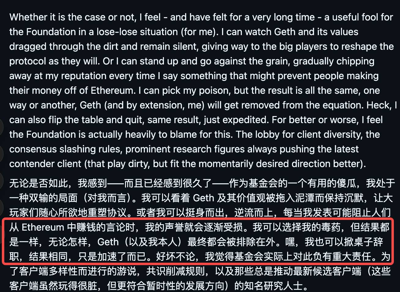 一封旧信引爆忠诚危机，以太坊基金会再临口诛笔伐第2张