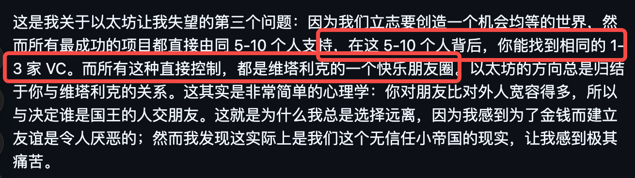一封旧信引爆忠诚危机，以太坊基金会再临口诛笔伐第4张