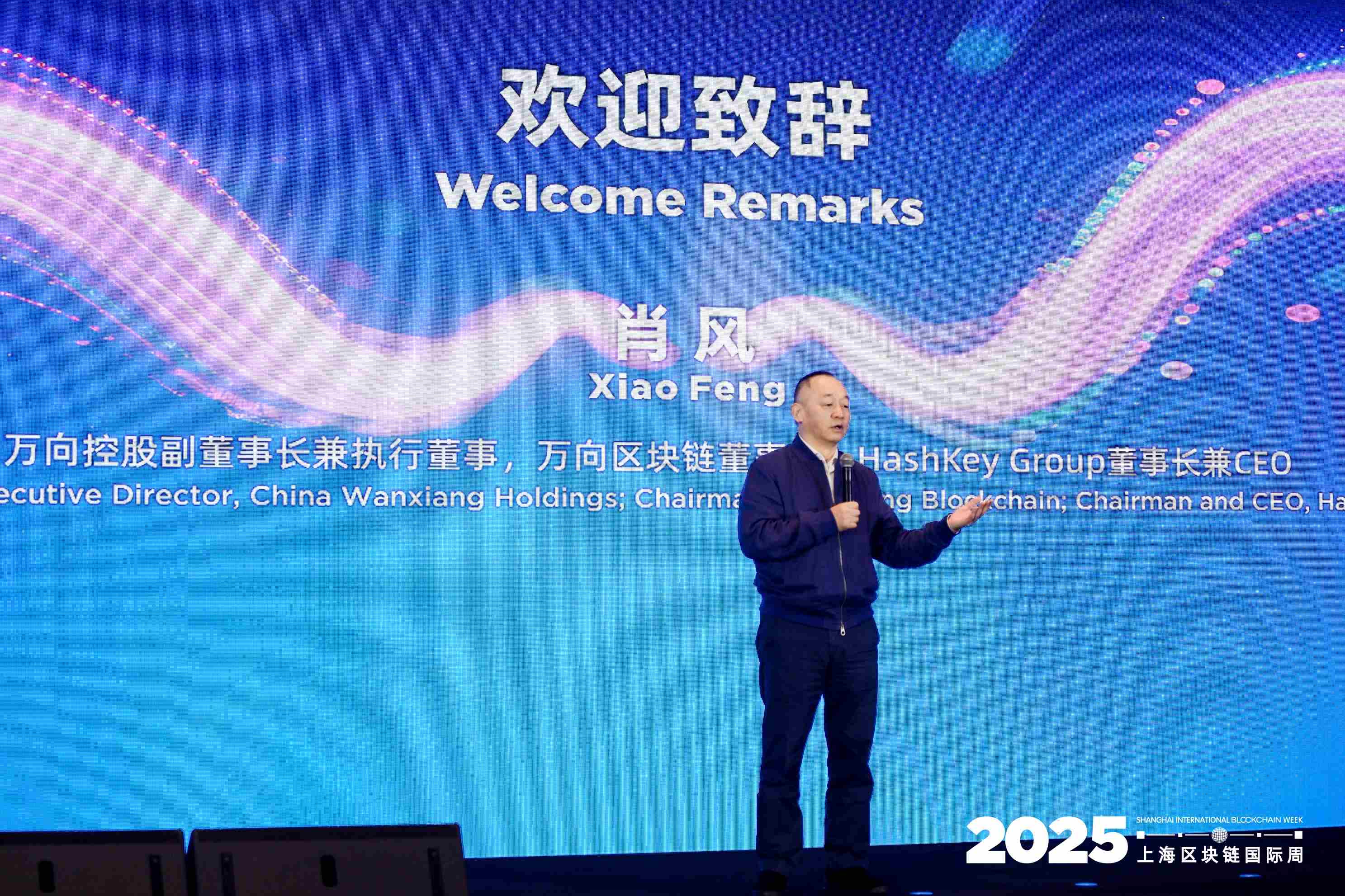 2025 第十一届区块链全球峰会盛大开幕：Web3，无界第2张