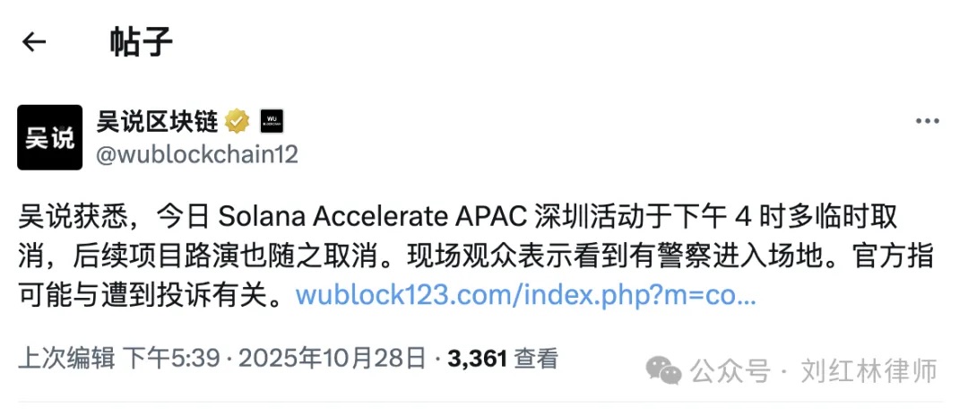 Solana 深圳活动提前结束，原因和你想的可能不一样第1张