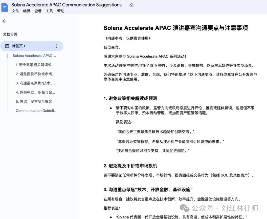 Solana 深圳活动提前结束，原因和你想的可能不一样第3张