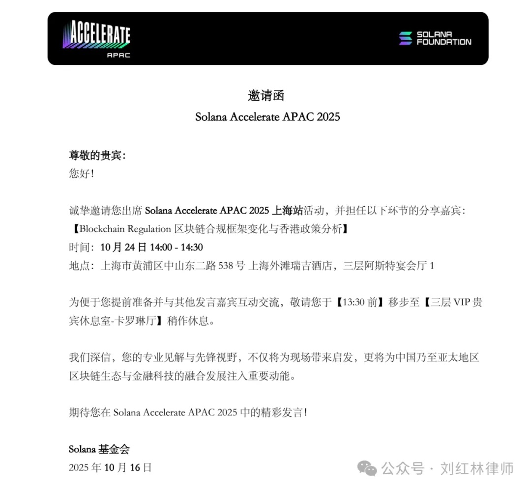 Solana 深圳活动提前结束，原因和你想的可能不一样第2张