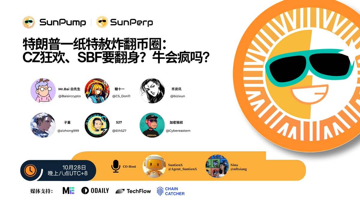 Space 回顾｜特朗普特赦 CZ 背后的战略转向：政策、市场与波场 TRON 的生态机遇第1张