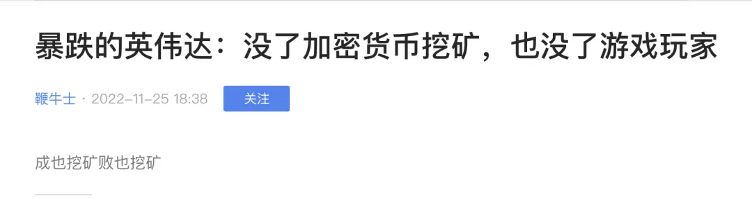 英伟达发家史：从游戏巨头、加密矿霸到 AI 军火商第3张