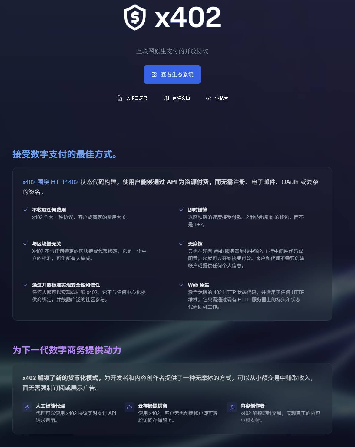 唤醒沉睡 26 年的代码：x402 为 Web2 与 Web3 搭桥，是技术奇点还是 Meme 狂欢？