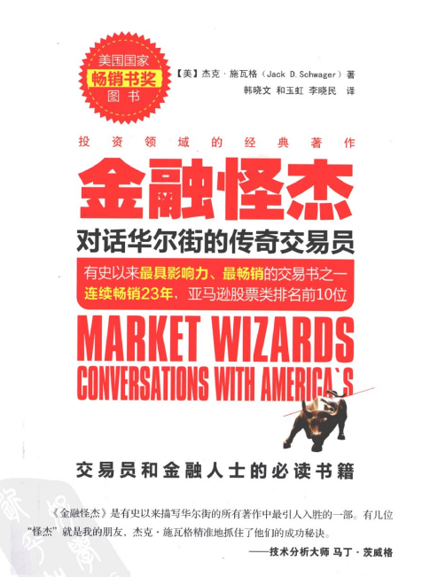《金融怪杰》给币圈散户的生存法则：先活过牛熊，再谈暴利第9张