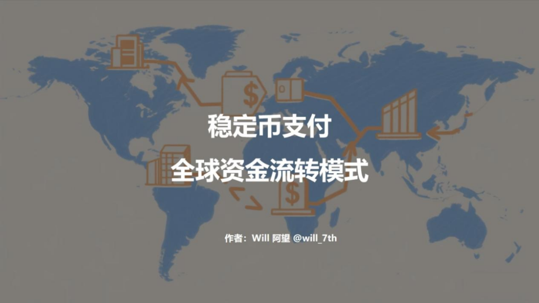 FXC Intelligence：2025年稳定币跨境支付现状
