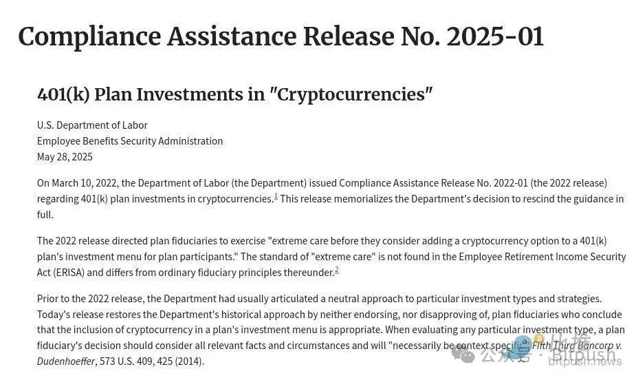 特朗普放大招，9万亿养老金即将杀入加密市场？