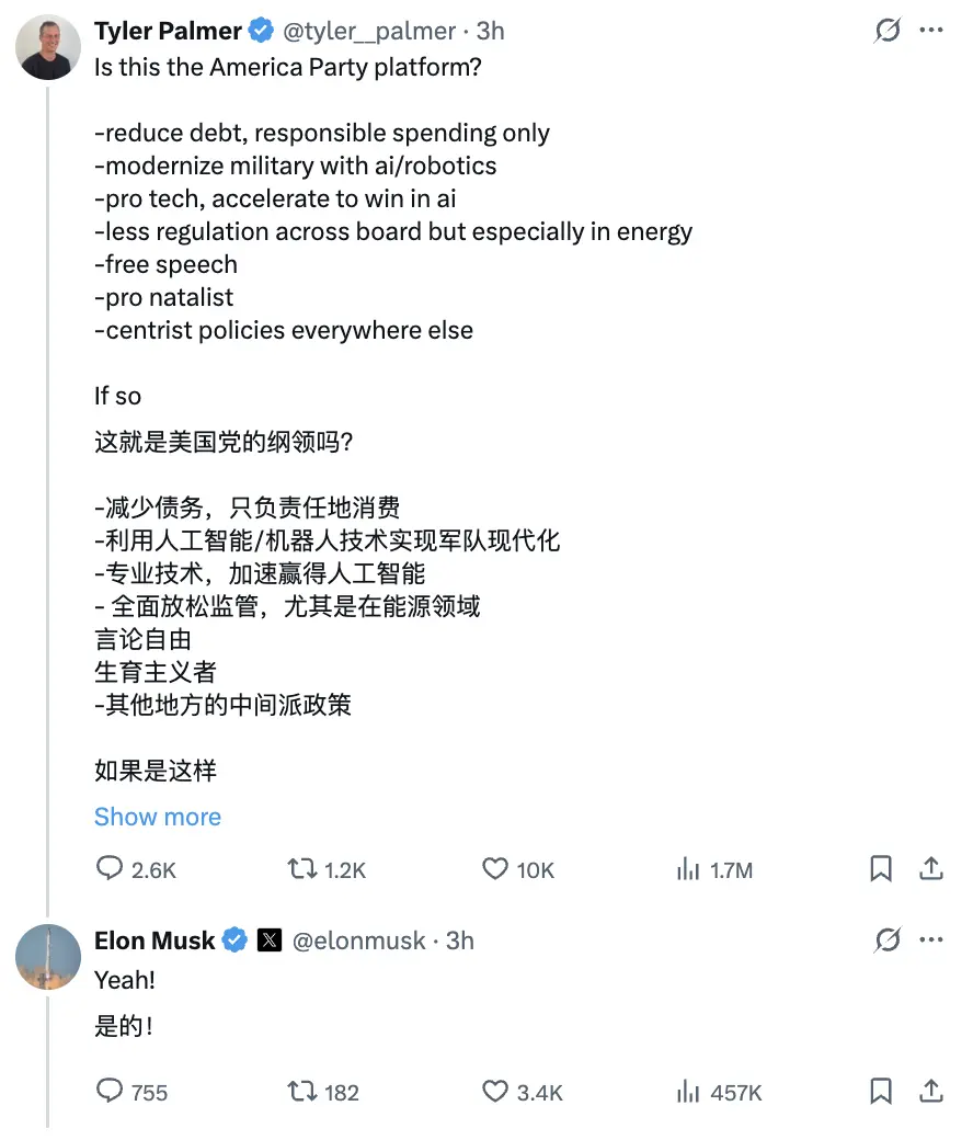 马斯克宣布“美国党”成立，要“避免美国破产”