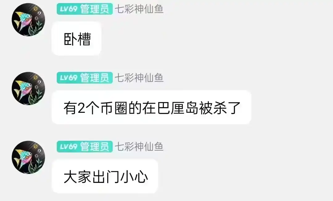 绑架勒索、绝命凶杀、连环案中案，五则币圈案件实录第2张