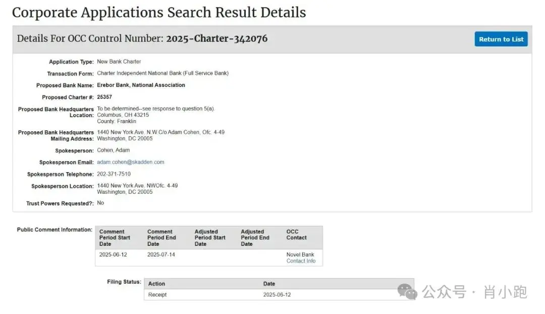 孤山银行 Erebor:稳定币版硅谷银行 2.0?第3张「BreakingCoin」 孤山银行 Erebor:稳定币版硅谷银行 2.0?第3张