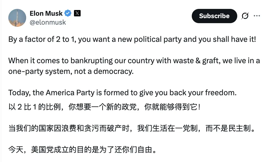 马斯克宣布“美国党”成立，要“避免美国破产”