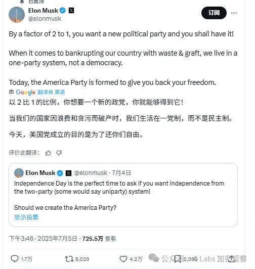 马斯克正式成立“美国党”，美国人民要站起来了？第2张